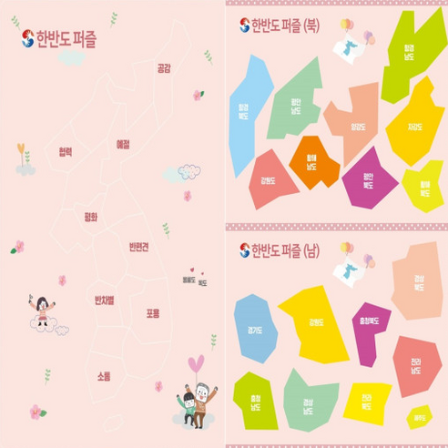 [한반도퍼즐] 평화통일교육 북한행정구역 한반도스티커 어린이집 학교 놀이교구 평화바람 - 지도 | 쿠팡