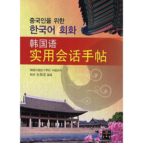 한국어 명사의 문법화 현상연구, 한국문화사, 안주호 외국인을위한한국어문법2 10 중국인을 위한 한국어 회화, 문예림