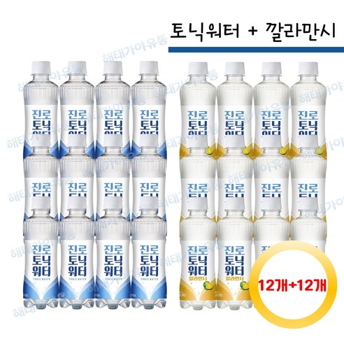 하이트진로 토닉워터 300ml (깔라만시12+홍차12) 24개, 1세트