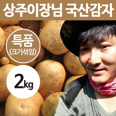 [상주이장님농장] 20년 햇 당근, 1봉, 감자 2kg