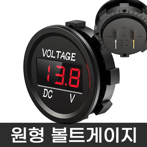 원형 볼트게이지 방수 오토바이 캠핑카 자동차 전압 볼트메타, 1개
