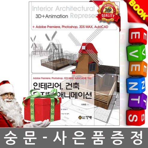 건기원 인테리어 건축 디지털 애니메이션 - 전자상거래 | 쿠팡