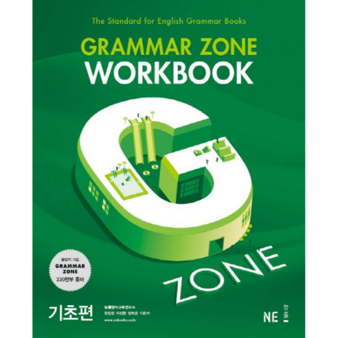 Grammar Zone(그래머존) 기초편 W/B(17)