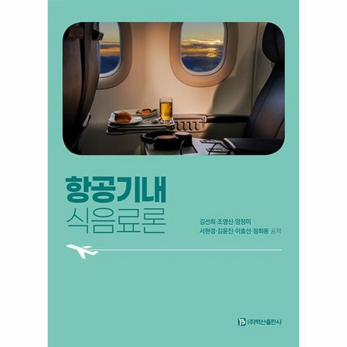 항공기내식음료론, 상품명
