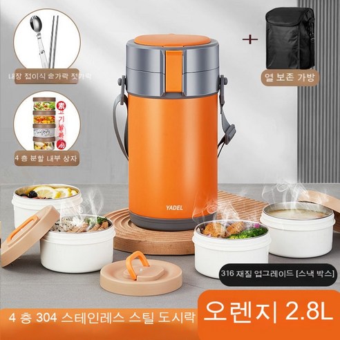 MEIISEO사무실용 보온 도시락 직장인 보온 도시락통 보온 밥통 휴대용 도시락, 활력오렌지[식기+절연가방]_옵션4