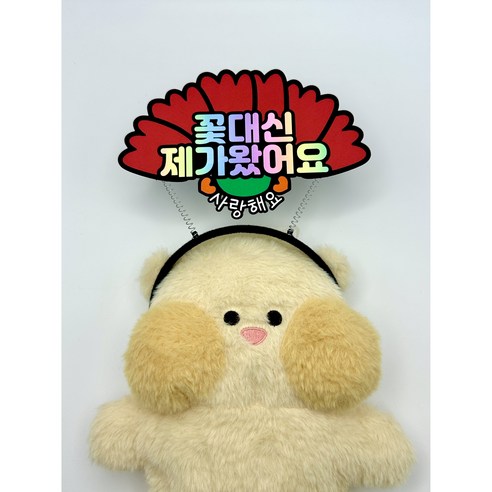 어버이날 스승의날 부모님 선물 축하 카네이션 머리띠토퍼, 꽃대신제가왔어요
