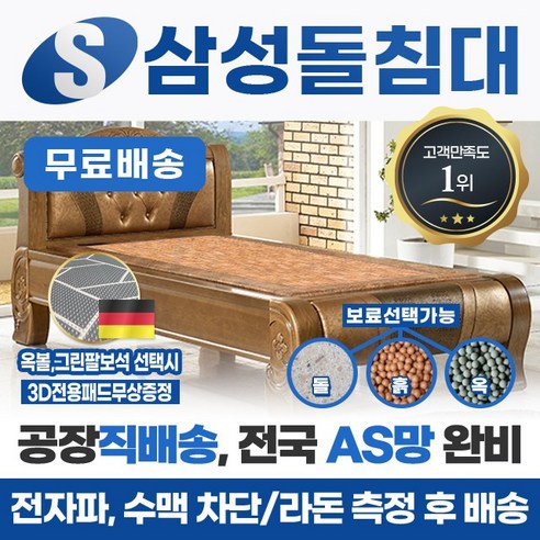 삼성돌침대 싱글 1인용 싱글돌침대 싱글흙침대 S트윈스, 칠보석