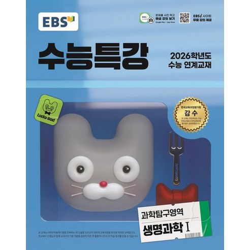 EBS 수능특강 생명과학 1 (2026 수능), 1개