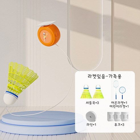 혼자하는 배드민턴 기술 향상을 위한 필수품