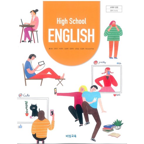 고등학교 영어 비상교육 홍민표 교과서 2023사용 최상급