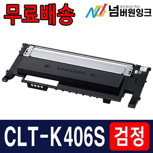 삼성 CLT-K406S CLP-360 364 365 CLX-3300 3304 3305W 3307W SL-C462W C463W C463FW 재생토너, 01. 검정재생, 1개