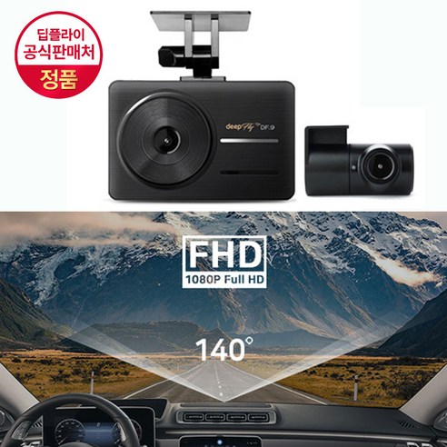 딥플라이 DF9 블랙박스 2채널 전후방 FHD (32), 딥플라이 DF9 (32G)