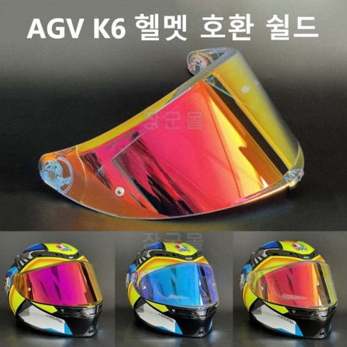 AGV K6 쉴드 호환 레보 스모그 미러 블루미러 클리어, Transparent(투명 클리어) agv무릎보호대