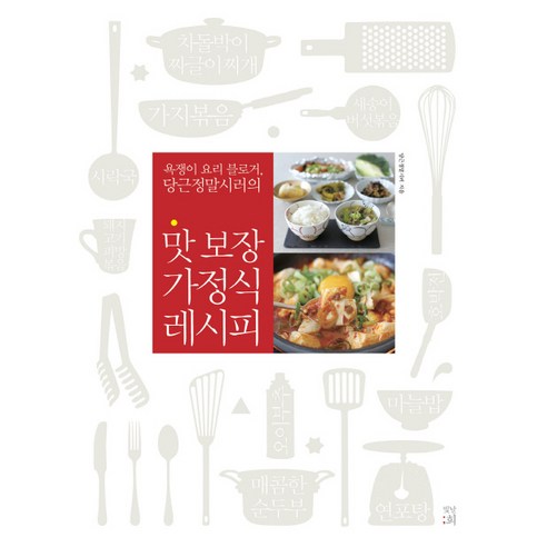 욕쟁이 요리 블로거 당근정말시러의맛 보장 가정식 레시피 - 생활요리 | 쿠팡