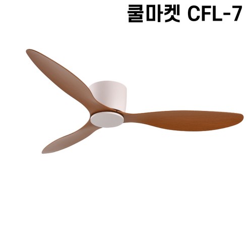 [쿨마켓] CFL-7 낮은 층고 아파트에 적합한 한국형 저소음 DC모터사용 거실 침실 천장선풍기 실링팬, 블랙