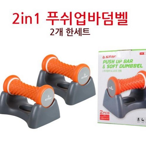 팔굽혀펴기기구 푸쉬업바 돌기형 지압덤벨 스탠드형 푸샵바 2p 팔운동 가슴운동