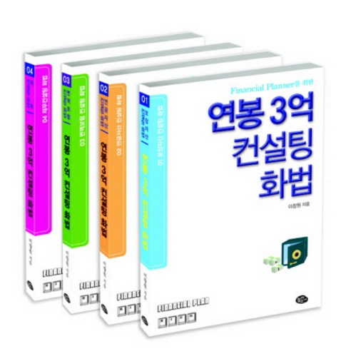 연봉 3억 컨설팅 화법 세트, 늘푸른소나무