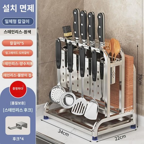 스텐 칼선반 선반 주방 냄비 뚜껑 도마 칼 수저통 일체 수납 선반 선반 도마 선반, 업그레이드 키높이 와이드가드양수저통도마걸이
