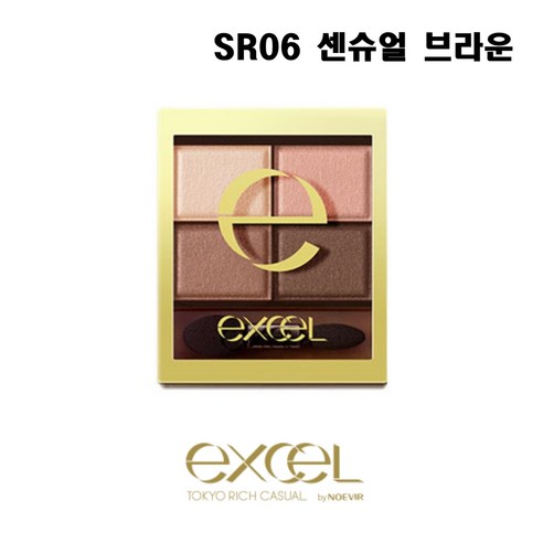 엑셀 스키니 리치 섀도우 excel SR06 센슈얼 브라운 tuantisr06 Best Top5