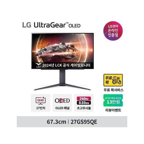 게이밍모니터 가성비좋은 울트라와이드 4K QHD LG전 울트라기어 27GS95QE 27인치 OLED QHD 0.03ms 240Hz 게이밍 모니터