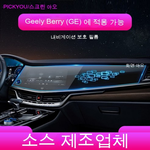 길리보리 내비게이션 강화막GE용 화면 제어 블루라이트 방지 패치 내장 자동차 용품, 블루라이트 방지 강화막, 18~21형 보리(GE) 네비게이션 필름 12.3인치