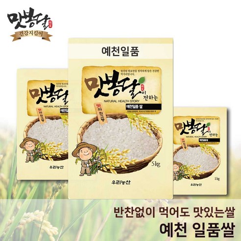 맛봉달 23년산 예천천하진미 일품쌀 예천쌀 단일품종, 1개, 1kg