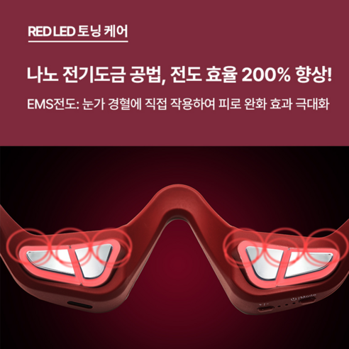 ERAN스타 눈마사지기로 촉촉하고 생기 넘치는 눈가를 되찾으세요!