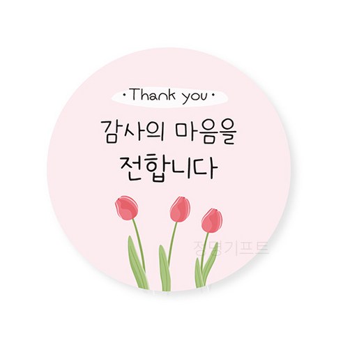 정명기프트 답례품감사스티커 손글씨디자인, 50매, 핑크