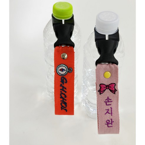 개성을 더하는 자수 물병네임택