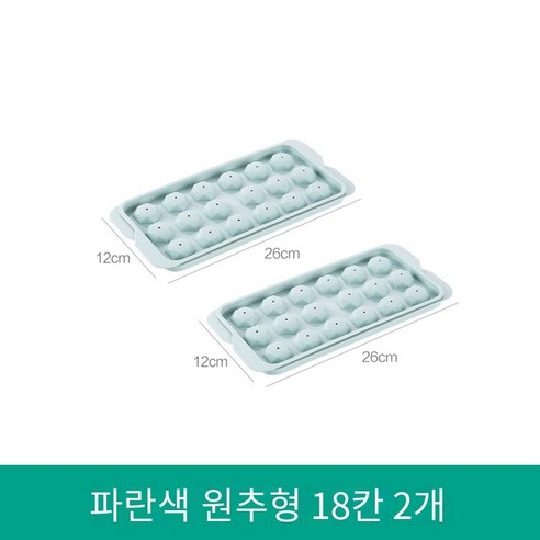 수제 아이스 하키 냉동 아이스 큐브 금형 냉장고 아이스 박스 구형 아이스 박스 창조적 인 홈 아이스 박스 아이스 박스 아이스 박스, 블루 콘 18 그리드 2 팩