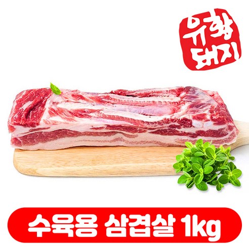 흑돼지반값 (1+1) 국내산한돈 냉장 유황 돼지고기 생 삼겹살 500g+500g 총1kg +사은품, 수육용 삼겹살, (500+500)g, 1개, 1kg