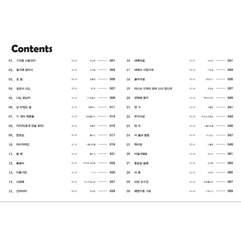 둘이함께2 -오카리나2악보집(CD포함), 잼뮤직