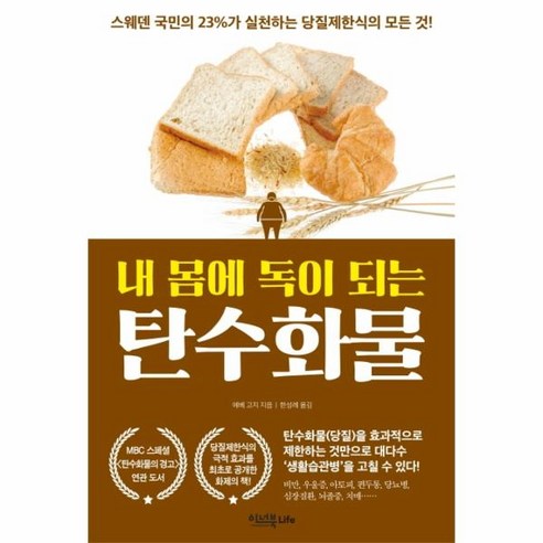 웅진북센 내 몸에 독이 되는 탄수화물, One color | One Size@1