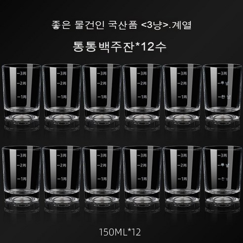 스노우드림 유리 컵 스크럽 소주잔 가정용 컵잔 세트, 스크럽 32컵 12마리