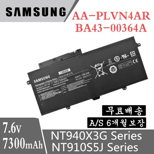 SAMSUNG 삼성 노트북 AA-PLVN4AR BA43-00364A 호환용 배터리 NT910S5J NT930X3G NT940X3G (무조건 배터리 모델명으로 구매하기)