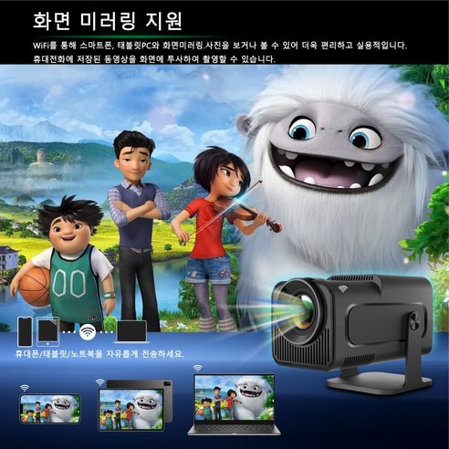 HY320 미니 빔프로젝터: 홈 엔터테인먼트를 혁명시키는 고성능 프로젝터