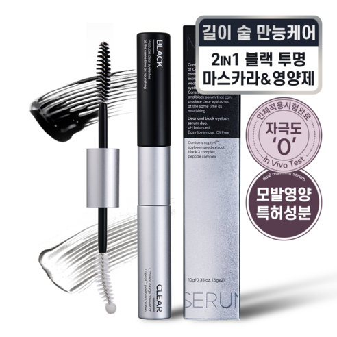 데일리원더 듀얼 마스카라 세럼 속눈썹 영양제 블랙 투명 2in1, 10g, 1개 
메이크업