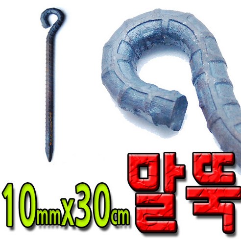 견고함과 실용성을 갖춘 국산 쇠말뚝, 당신의 야외 활동을 든든하게 지원합니다!