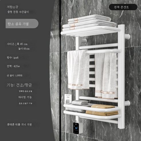ZZJJC 펀치리스 전기타월걸이 가정용 욕실 화장실 가열 항온 탄소섬유 건조타월선반, ZN-07 화이트 레프트 라인 (스마트))