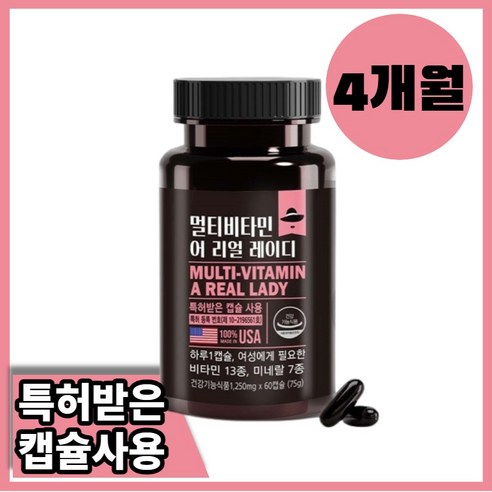 미국 직수입 요오드 아이오딘 여성 멀티 비타민 우먼 피로회복 활력 활성 복합 종합 여자 아연 망간 구리 철분 크롬 비타민 13종 미네랄 7종 영양제 60정 2개월 사은품 증정