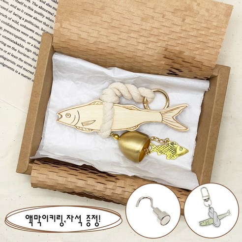 런디 액막이 명태 이사 집들이 개업 선물 도어벨 선물포장, 액막이명태+키링+자석