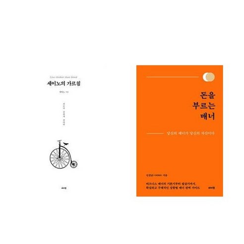하나북스퀘어 세이노의 가르침 화이트 에디션 +돈을 부르는 매너