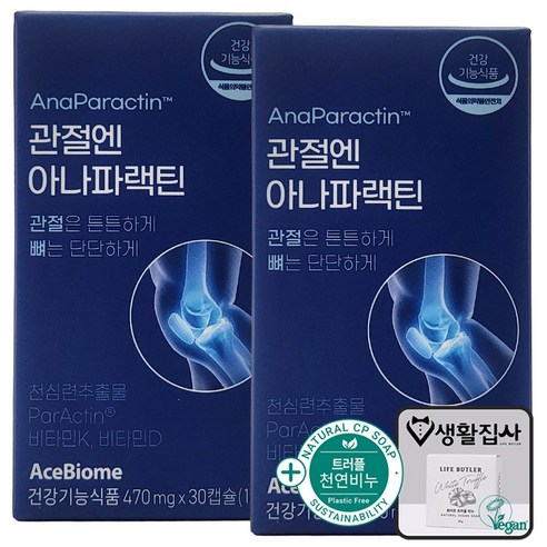 관절엔 아나파랙틴 무릎 어깨 허리 관절 영양제 2개월 + 천연비누 증정