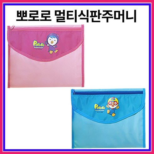 뽀로로와 함께하는 즐거운 식사시간!
