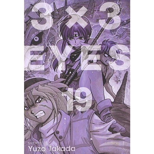 3 X 3 Eyes. 19, 학산문화사
