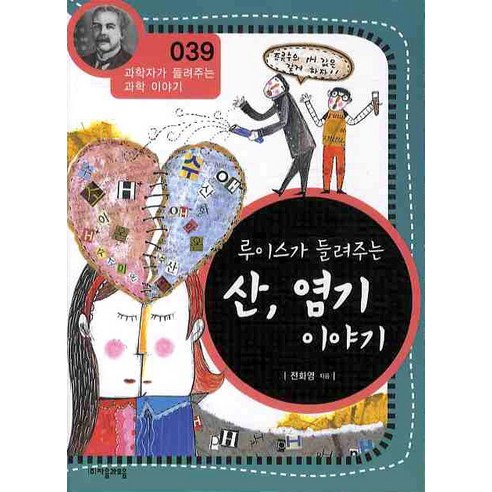 루이스가 들려주는 산 염기 이야기, 자음과모음, 글: 전화영 푸리에가들려주는삼각함수이야기 Best Top5 루이스가 들려주는 산 염기 이야기, 자음과모음, 글: 전화영 푸리에가들려주는삼각함수이야기 Best Top5