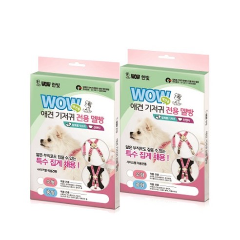 와우 애견기저귀전용멜빵 2개, 소형