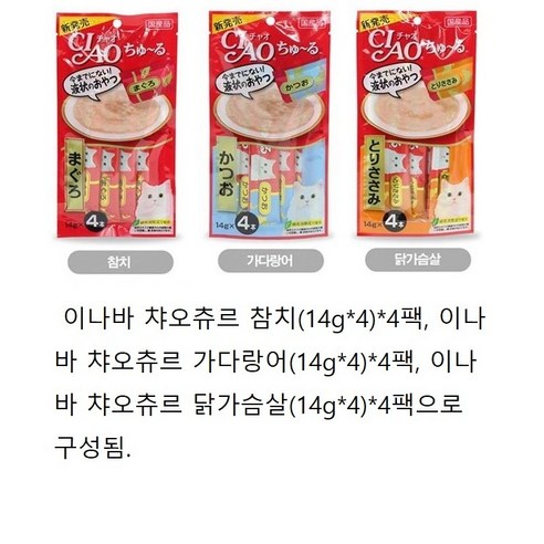 반려동물 이나바 고양이 챠오츄르 간식, 참치+가다랑어+닭가슴살, 56g, 12팩 반려동물용품