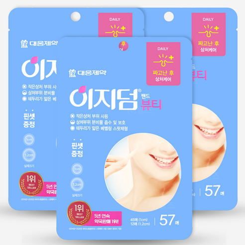 깨끗한 피부를 위한 필수템, 이지덤 뷰티 밴드 솔직 후기 이지덤뷰티