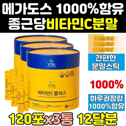 [오케이나우ㅣ인기상품] 종근당 메가도스 비타민 C: 고함량의 면역 지원력 강화제 [OKNOWㅣ추천상품]